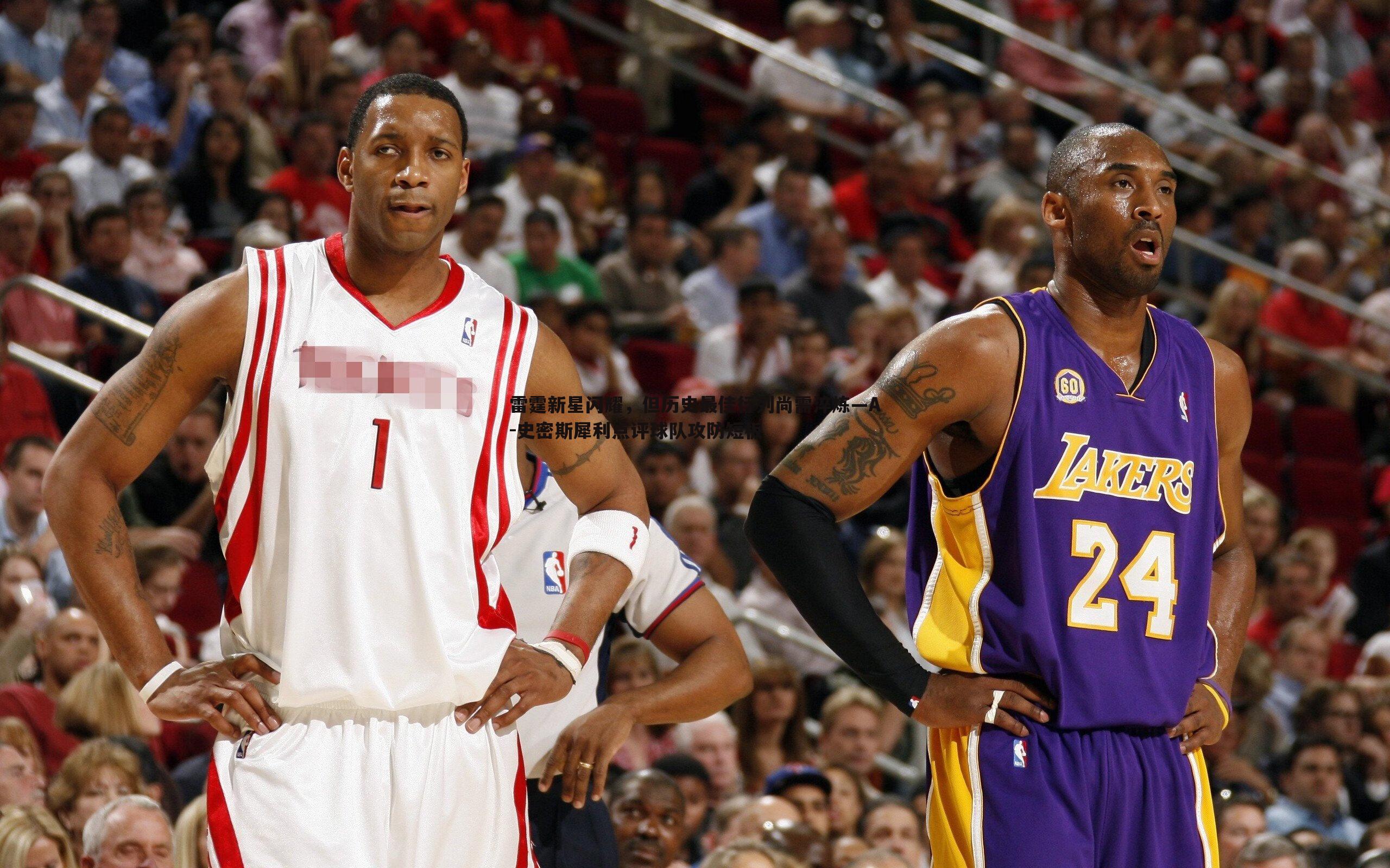 DB真人官网-雷霆新星闪耀，但历史最佳行列尚需淬炼—A-史密斯犀利点评球队攻防短板