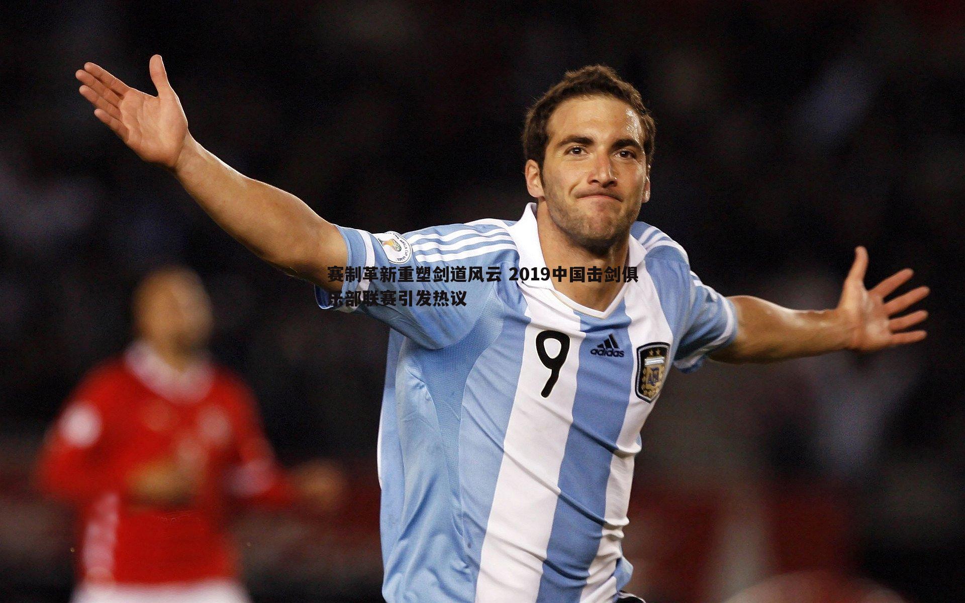 DB真人官网-赛制革新重塑剑道风云 2019中国击剑俱乐部联赛引发热议